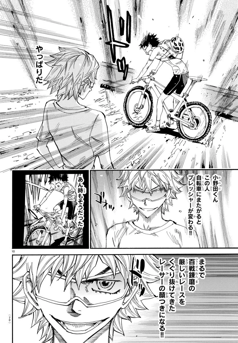 弱虫ペダル 第579話 - 10