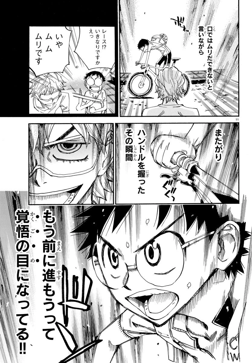 弱虫ペダル 第579話 - 11