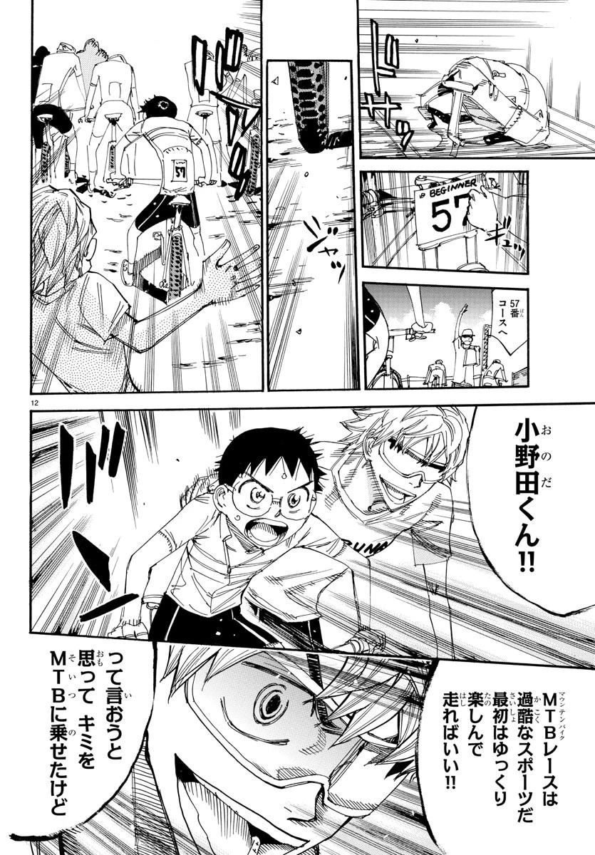 弱虫ペダル 第579話 - 12