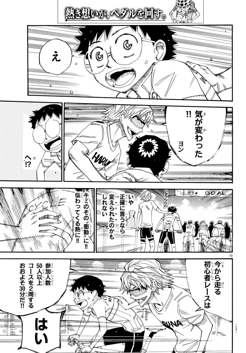 弱虫ペダル 第579話 - 13