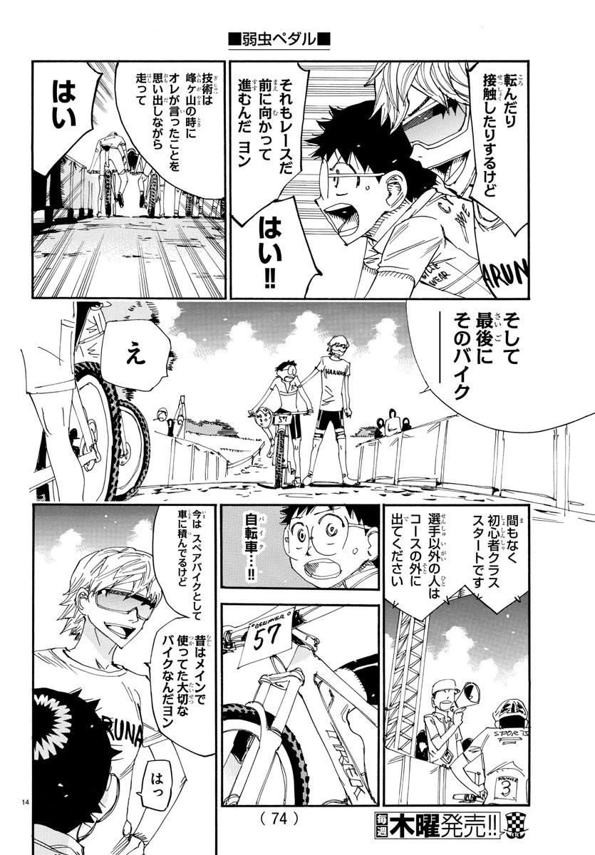 弱虫ペダル 第579話 - 14