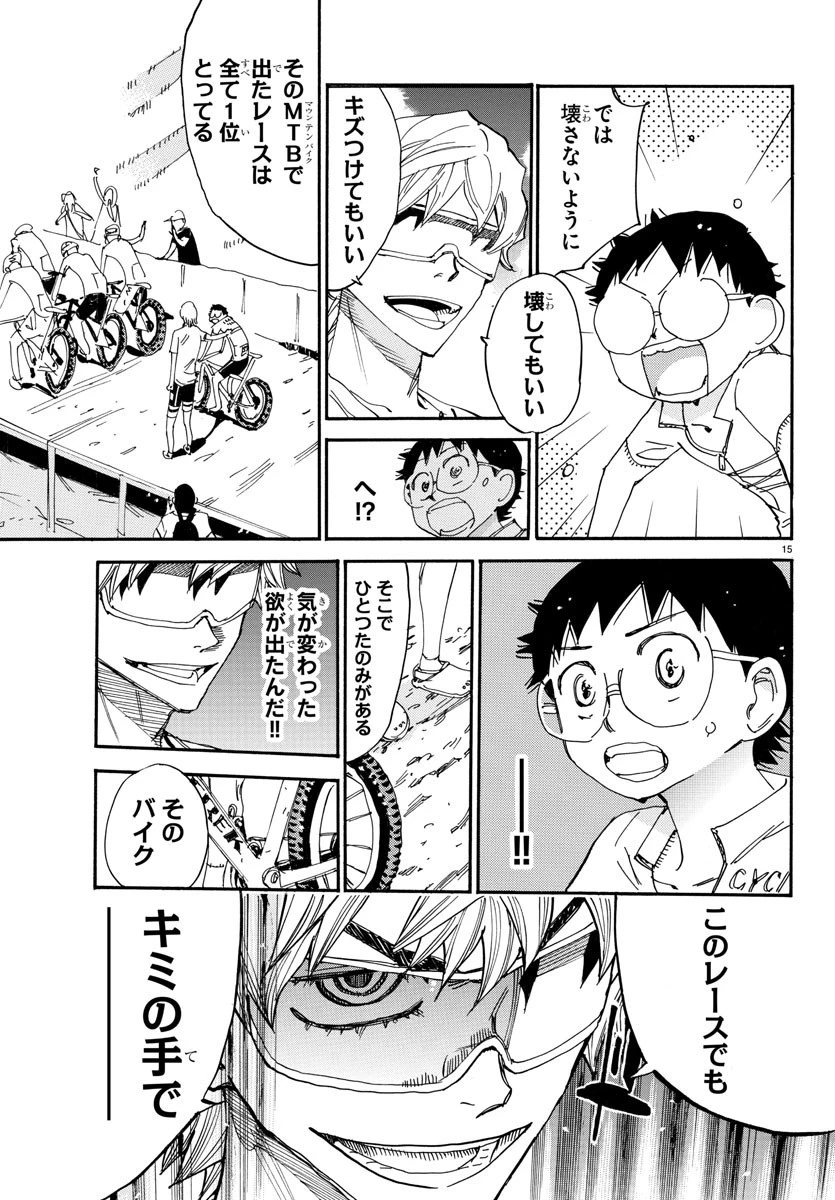 弱虫ペダル 第579話 - 15