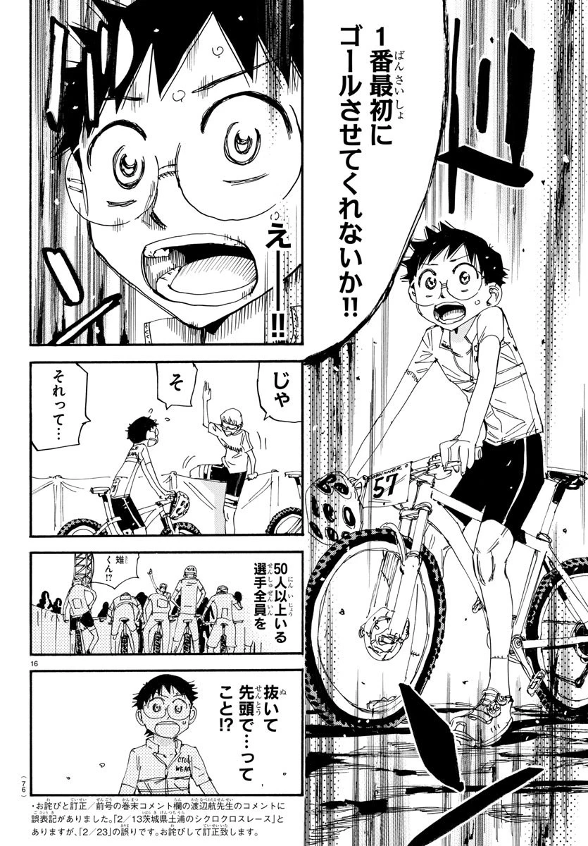 弱虫ペダル 第579話 - 16