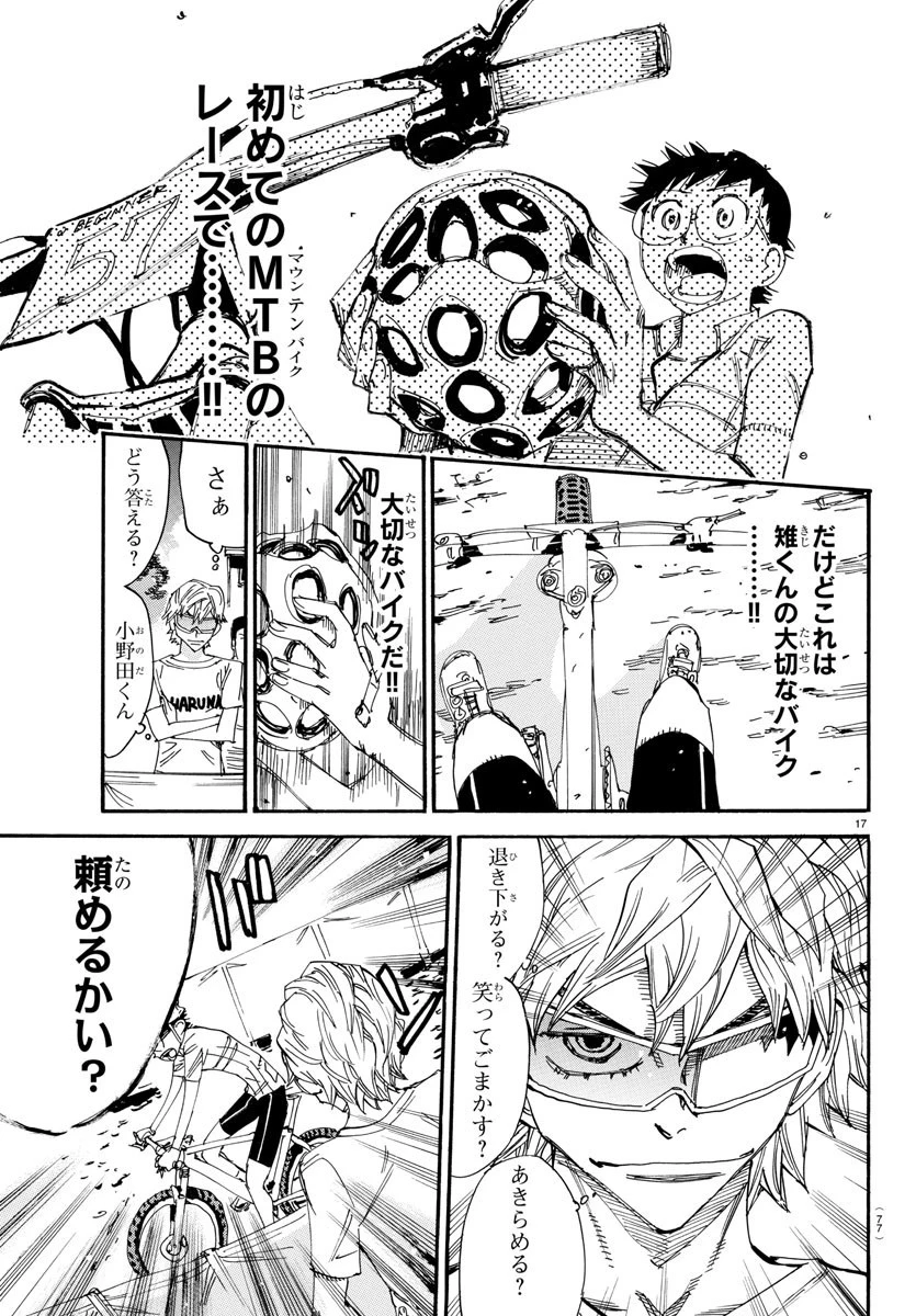 弱虫ペダル 第579話 - 17