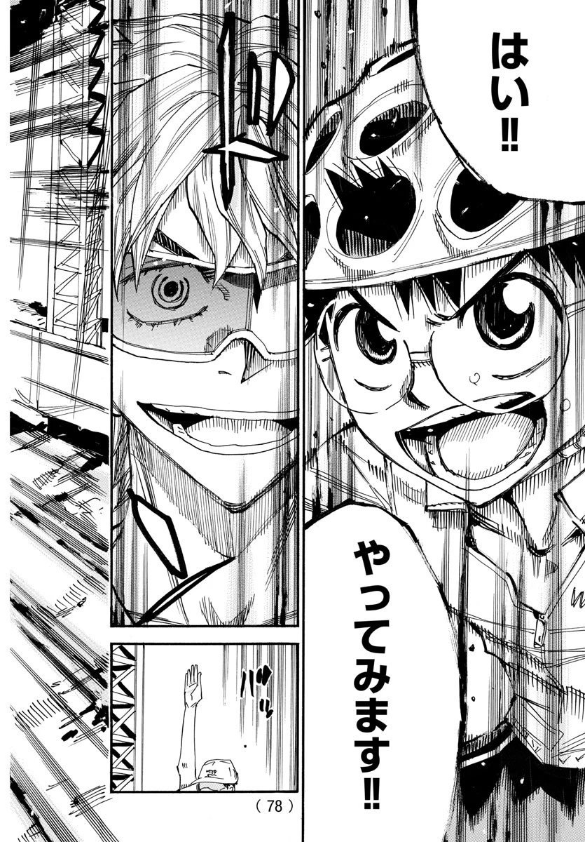 弱虫ペダル 第579話 - 18