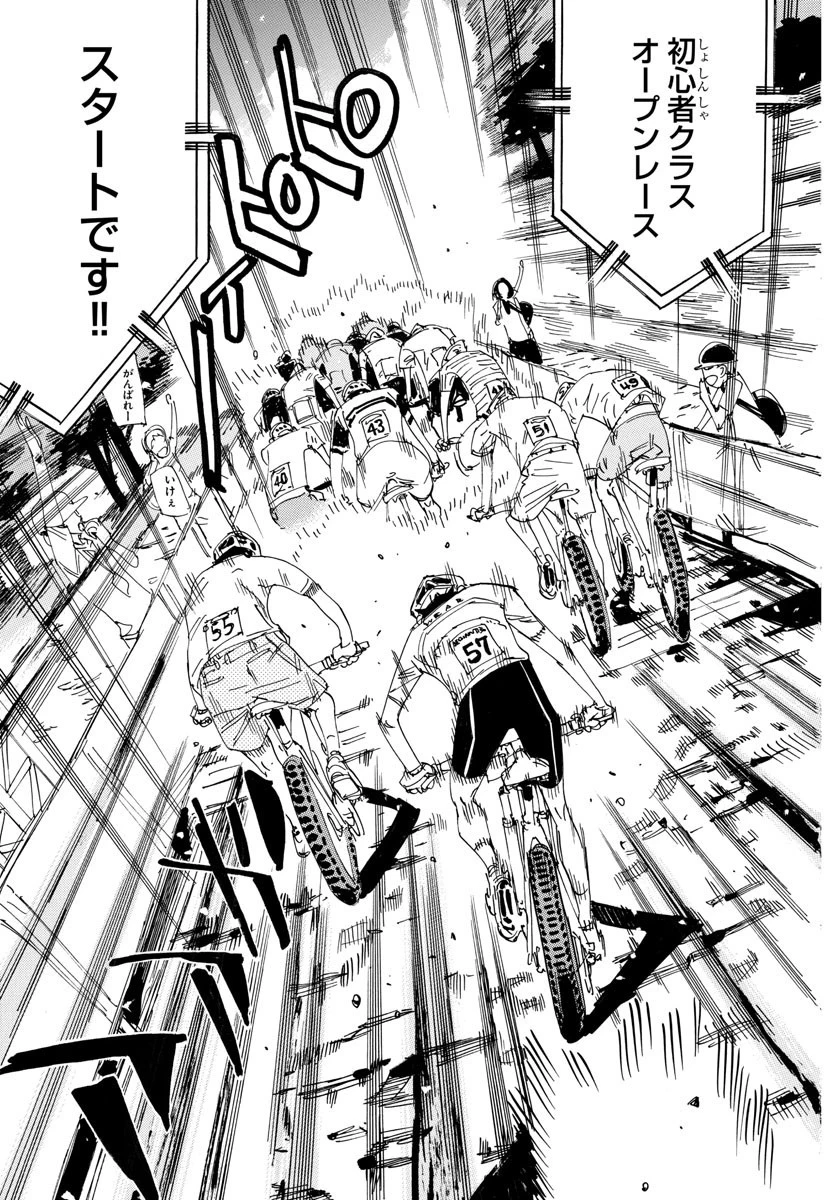 弱虫ペダル 第579話 - 19