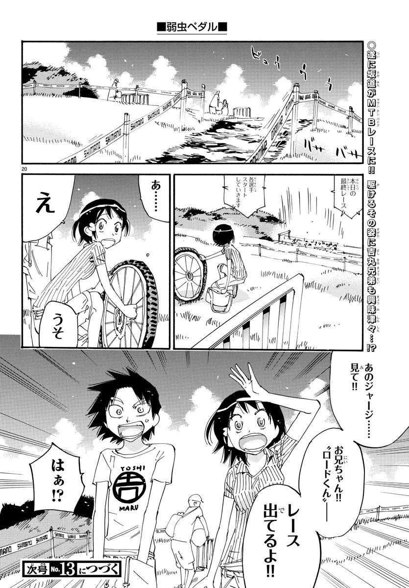 弱虫ペダル 第579話 - 20