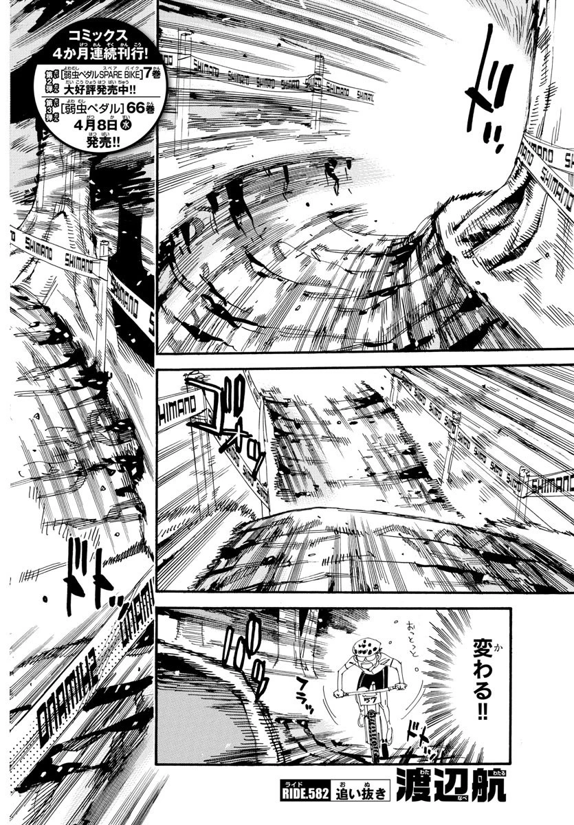 弱虫ペダル 第582話 - 2