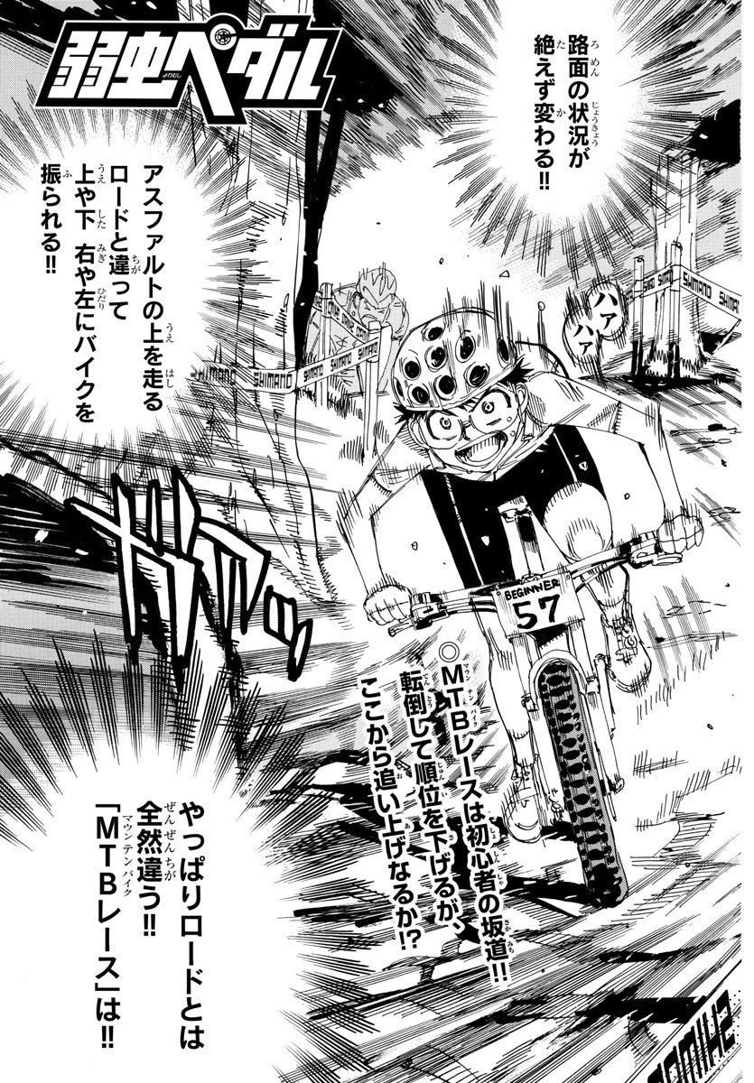 弱虫ペダル 第582話 - 3
