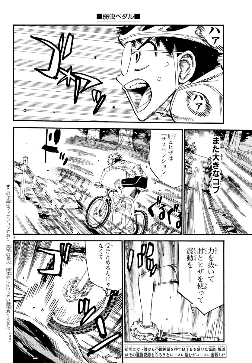 弱虫ペダル 第582話 - 4