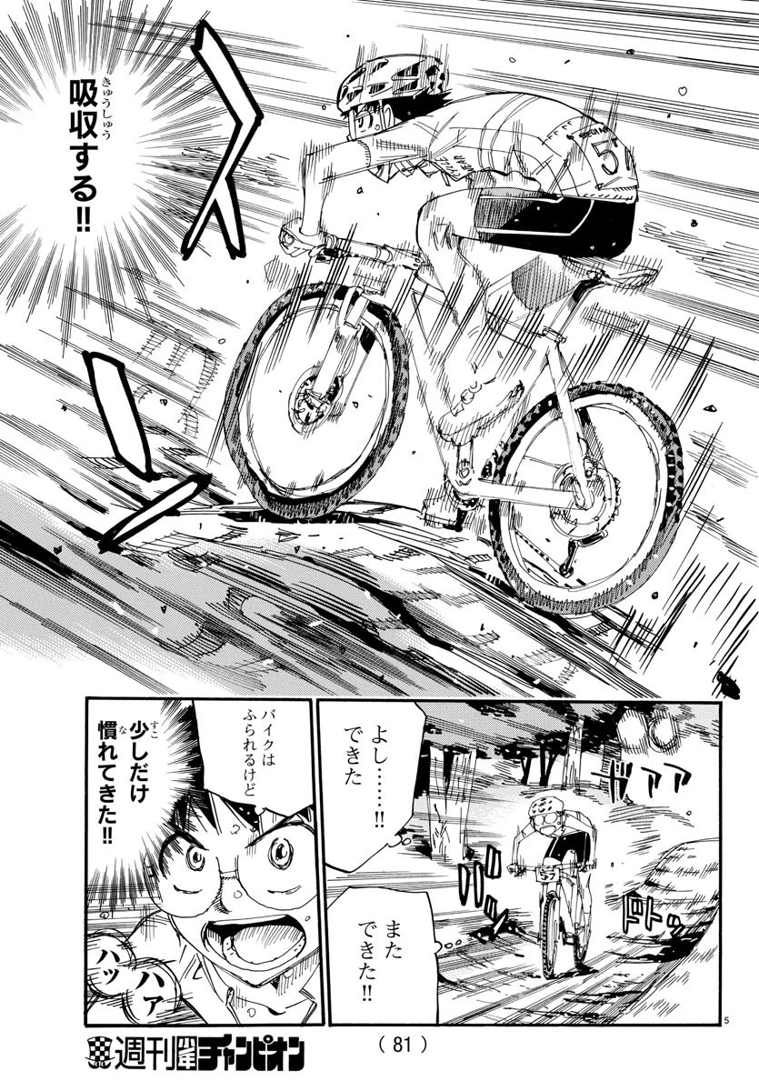 弱虫ペダル 第582話 - 5