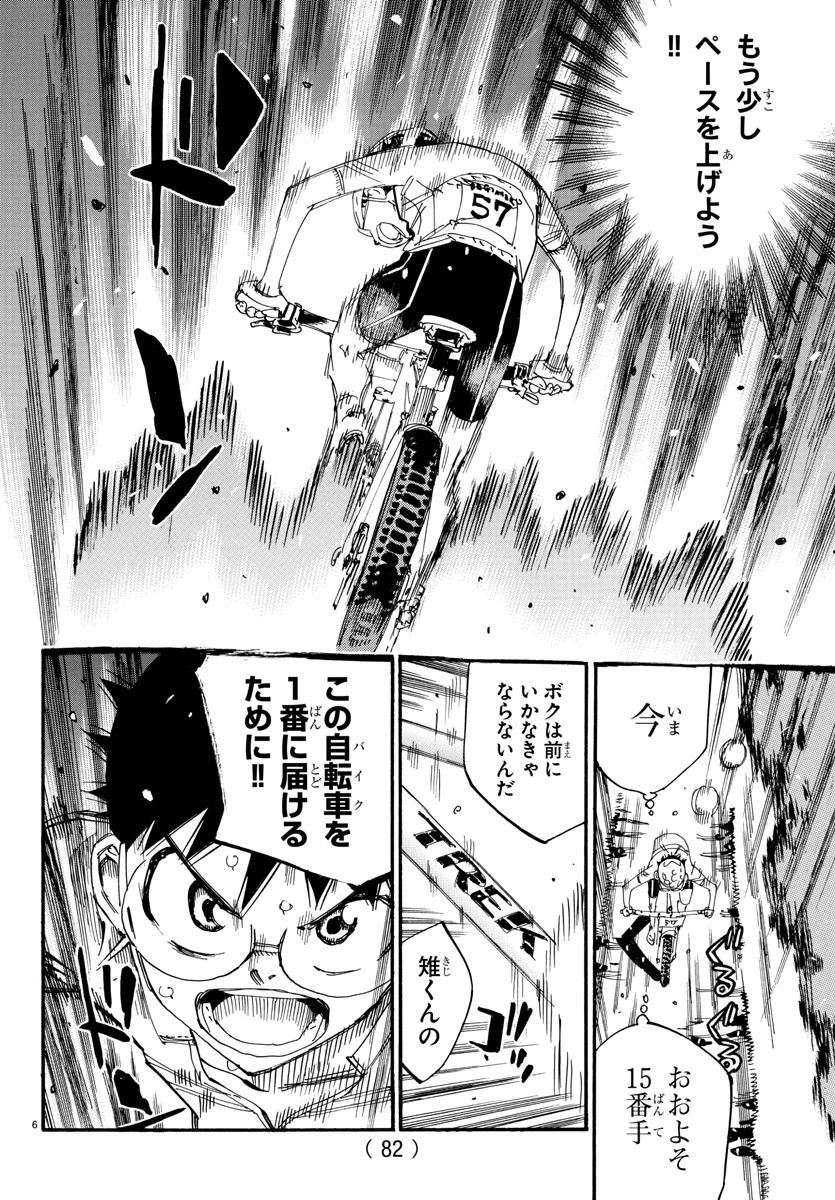 弱虫ペダル 第582話 - 6