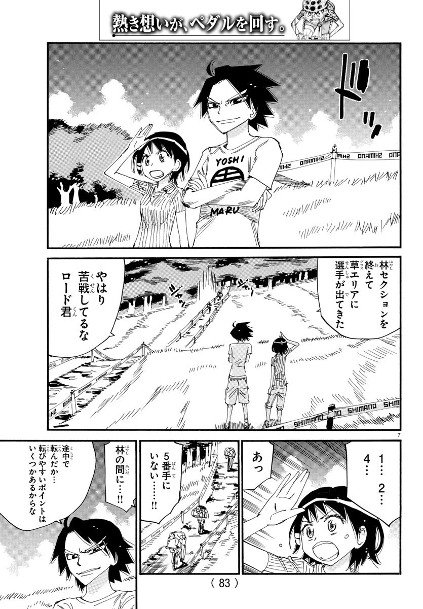 弱虫ペダル 第582話 - 7