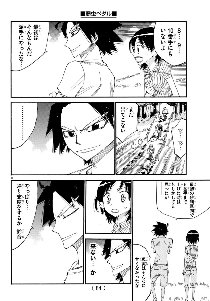 弱虫ペダル 第582話 - 8