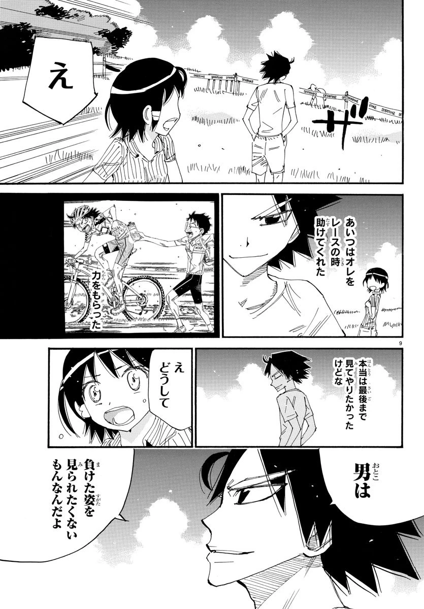 弱虫ペダル 第582話 - 9