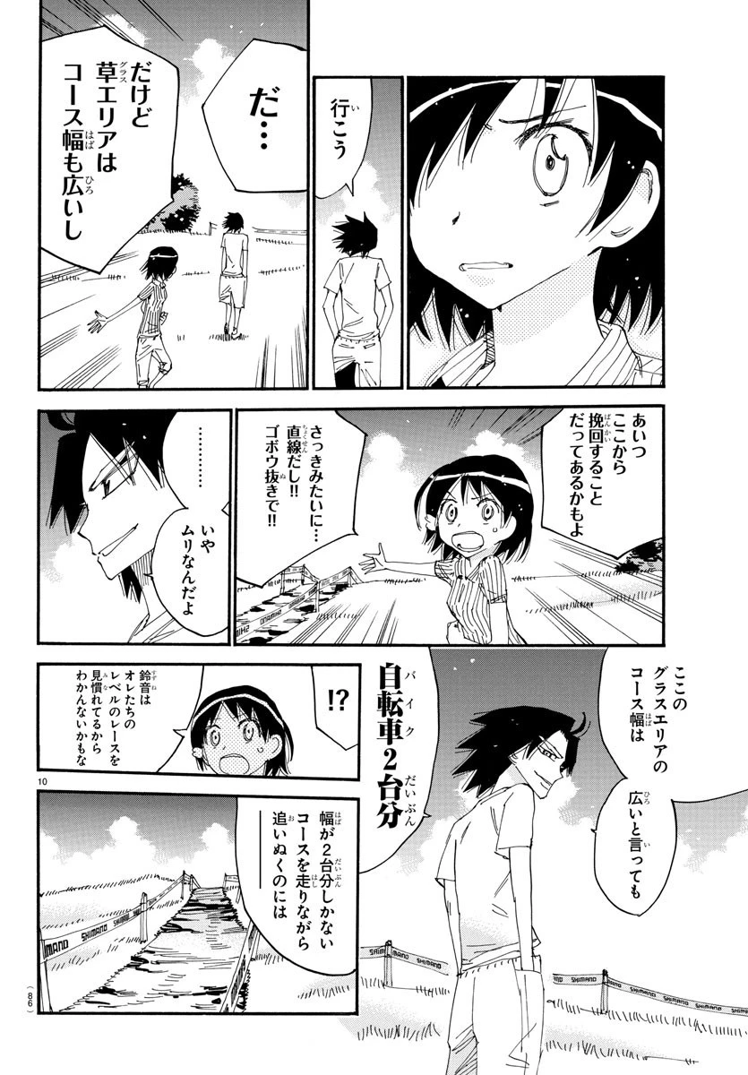 弱虫ペダル 第582話 - 10