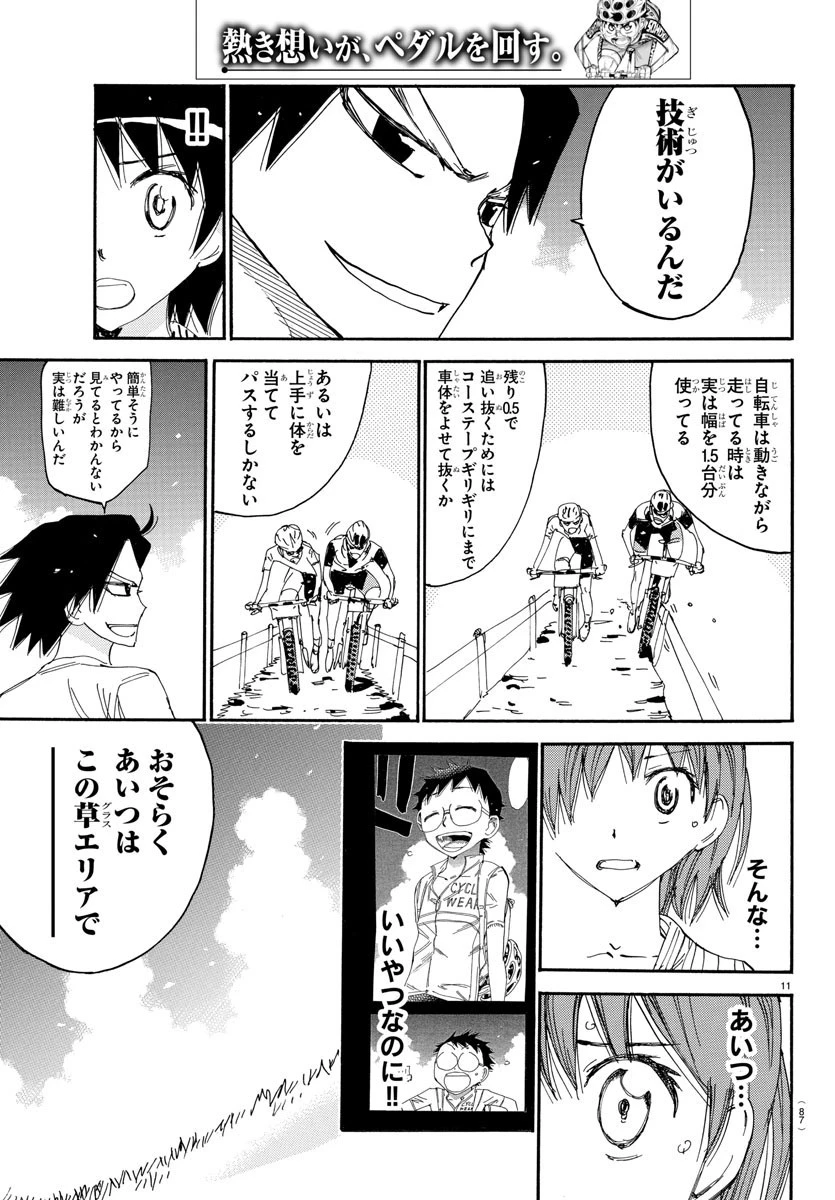 弱虫ペダル 第582話 - 11
