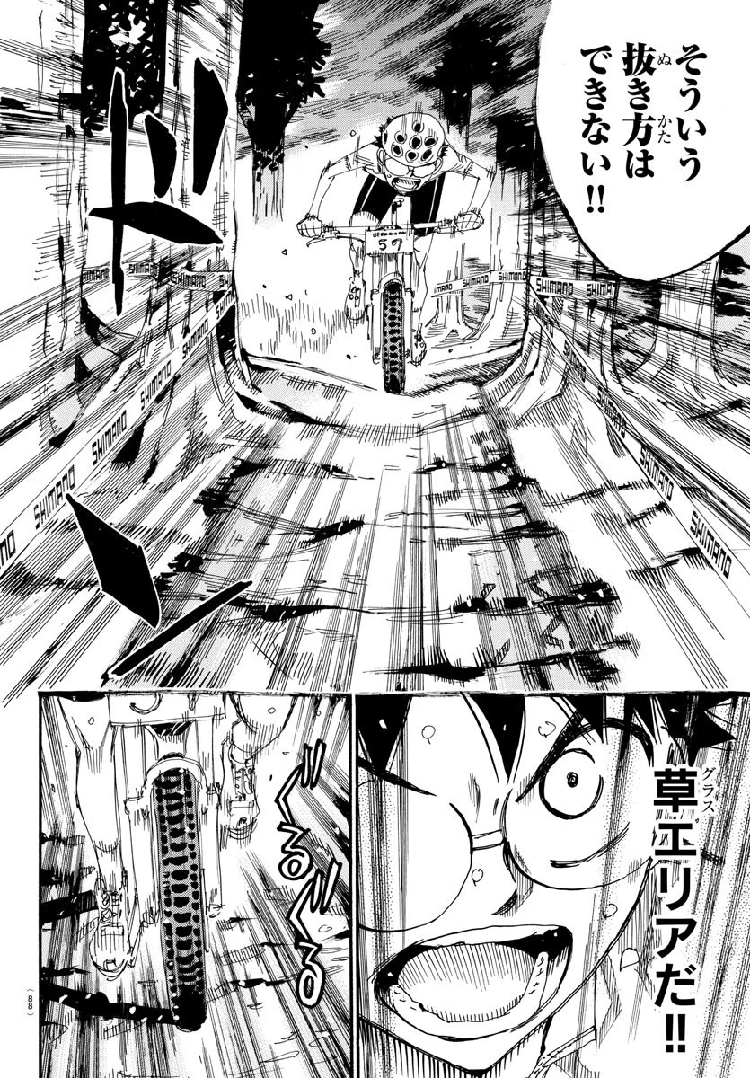 弱虫ペダル 第582話 - 12