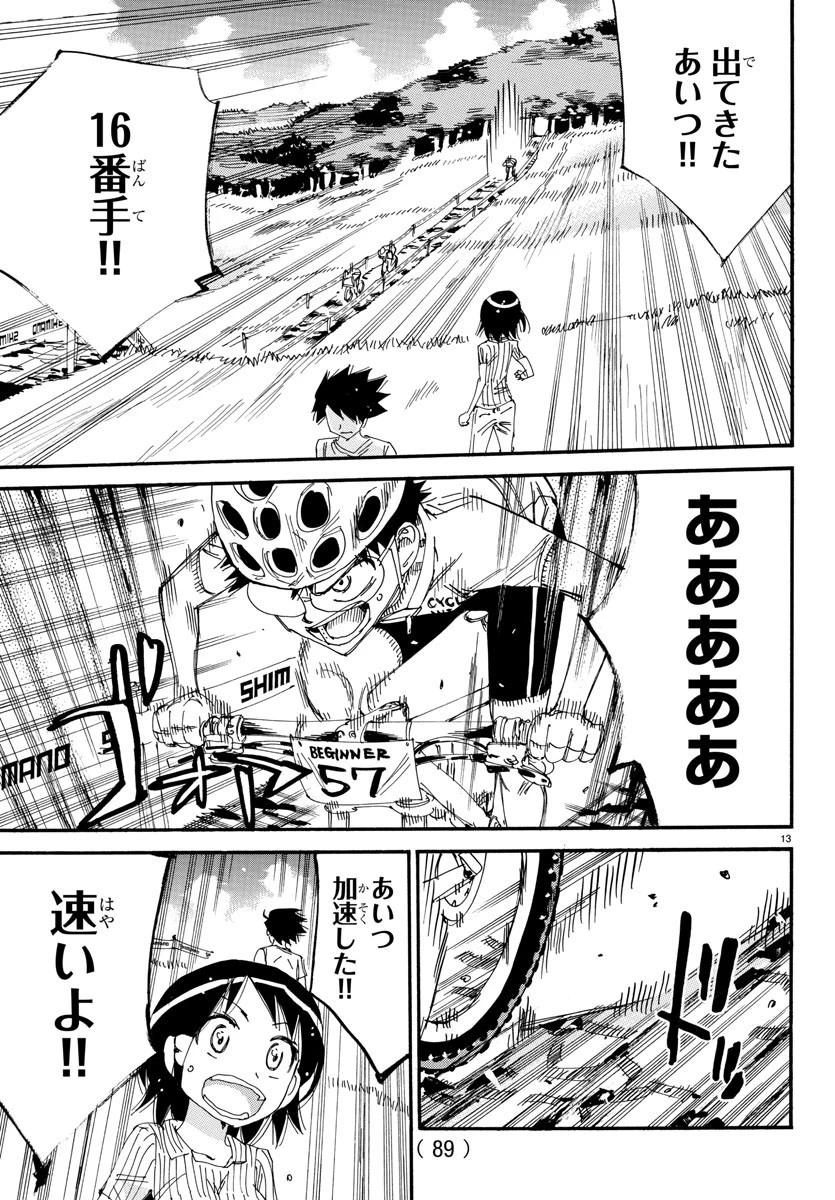 弱虫ペダル 第582話 - 13