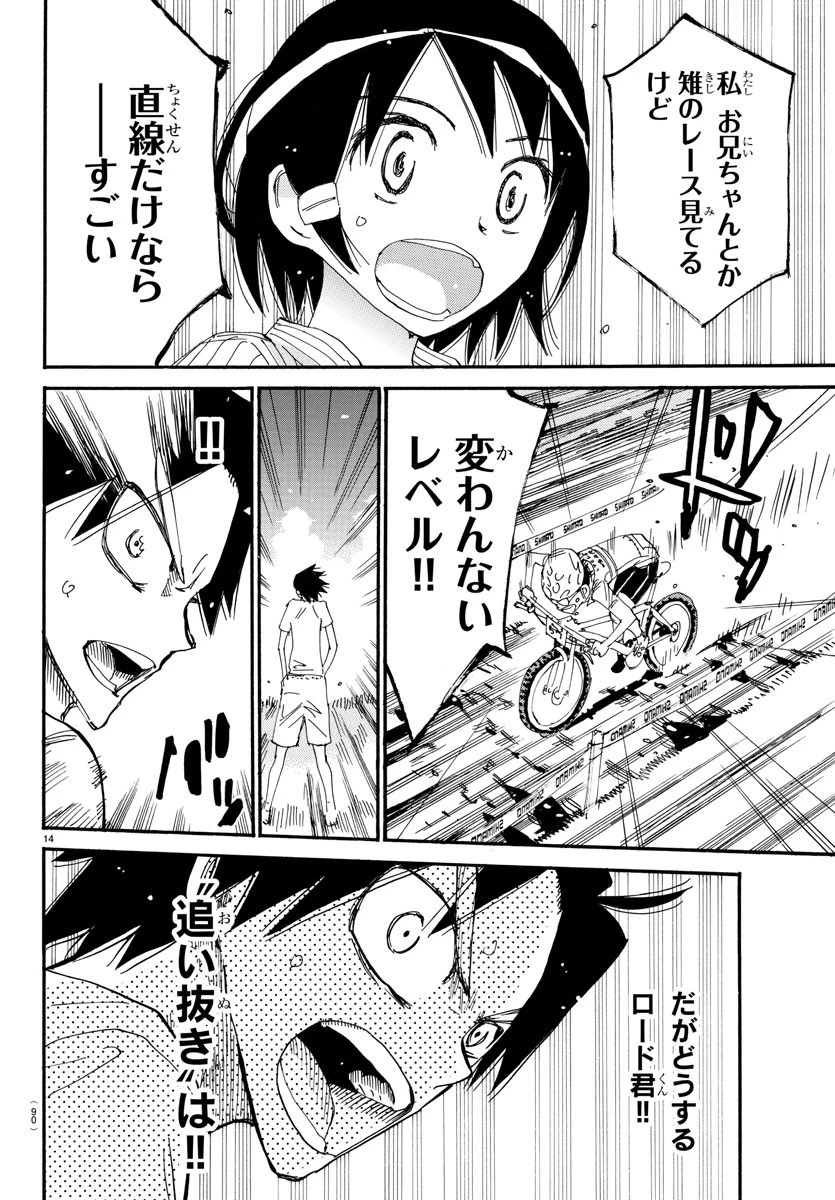 弱虫ペダル 第582話 - 14