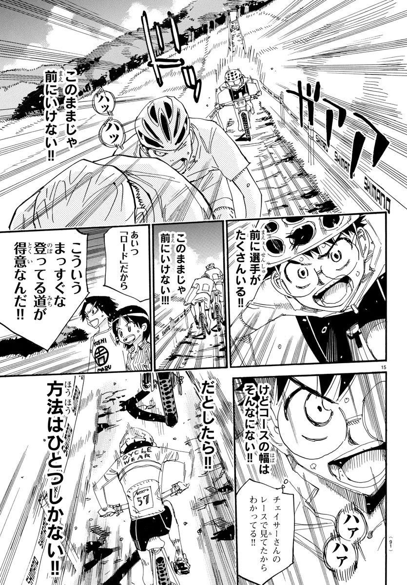 弱虫ペダル 第582話 - 15