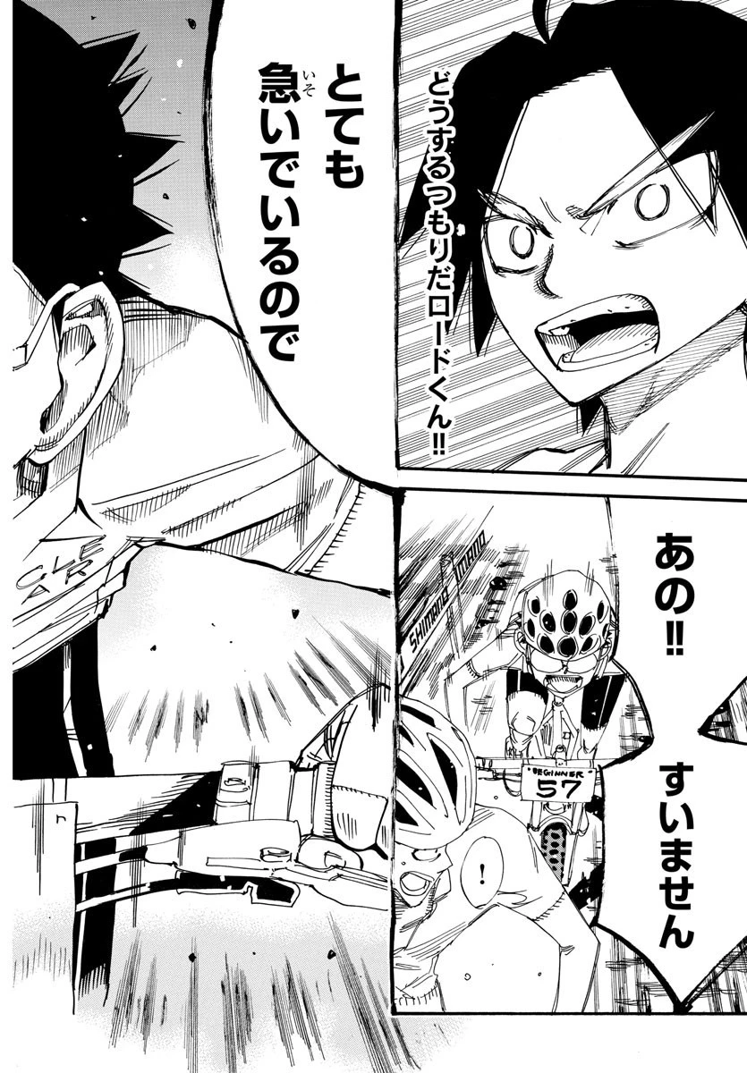 弱虫ペダル 第582話 - 16