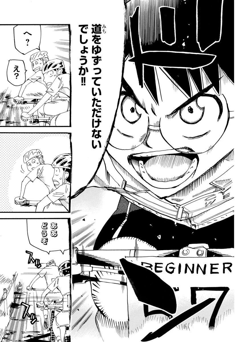 弱虫ペダル 第582話 - 17