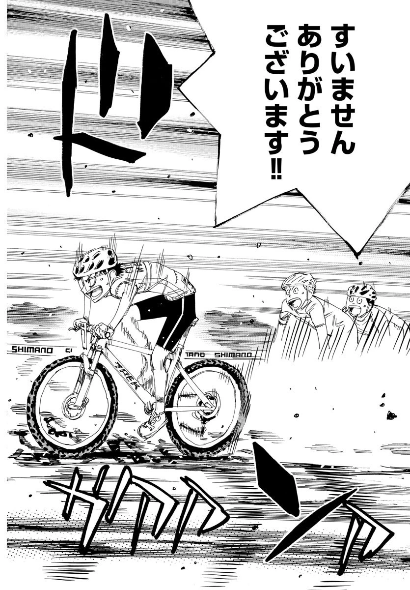 弱虫ペダル 第582話 - 18