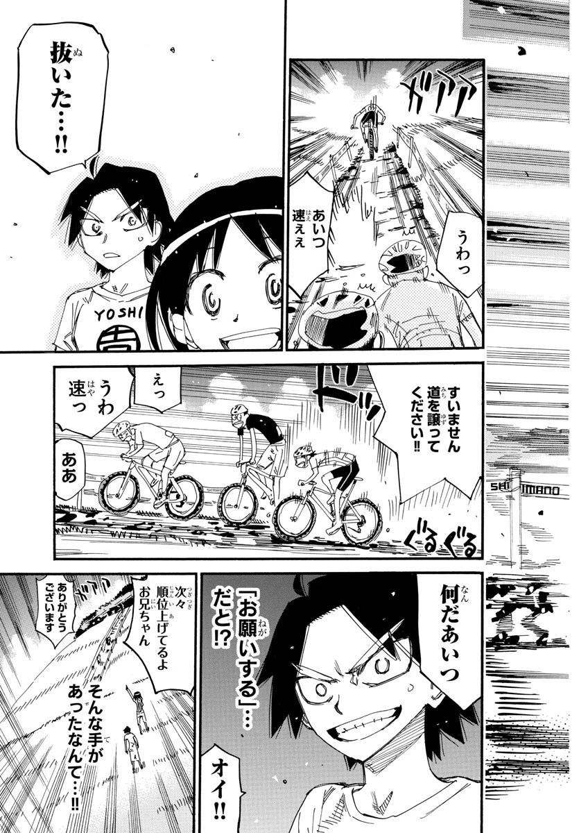 弱虫ペダル 第582話 - 19