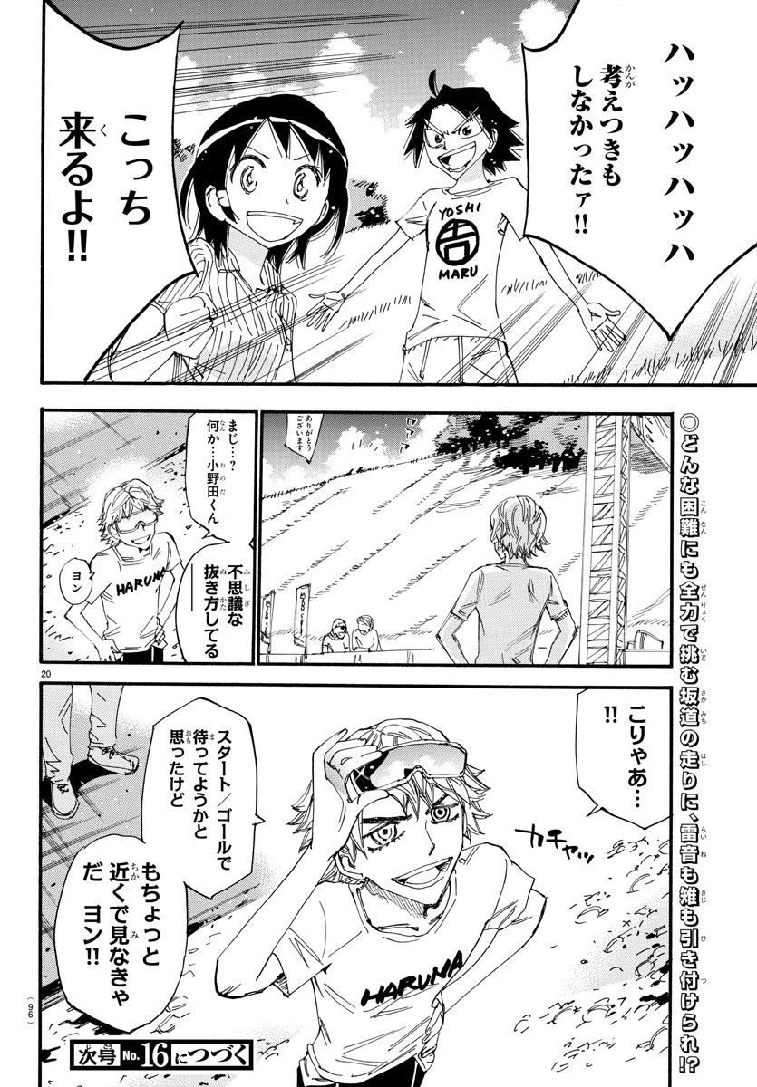 弱虫ペダル 第582話 - 20