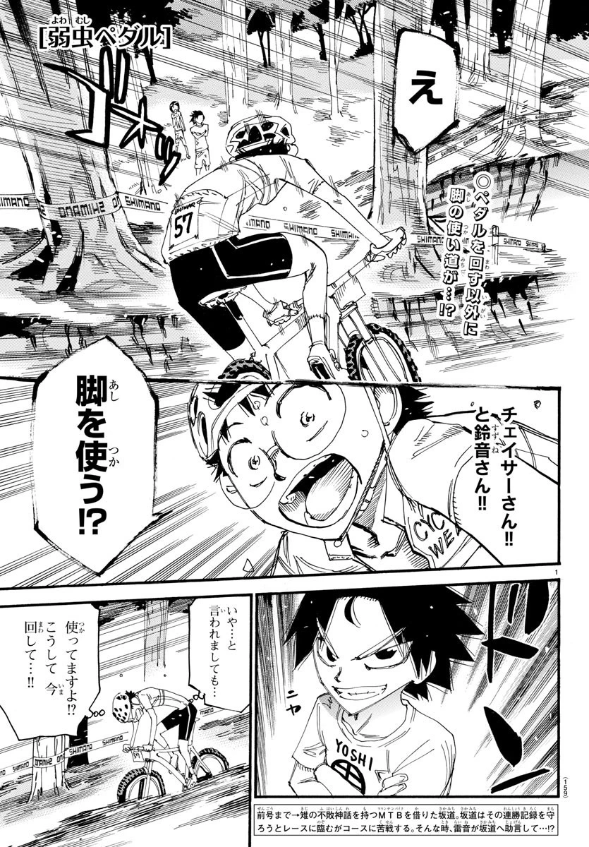 弱虫ペダル 第584話 - 1