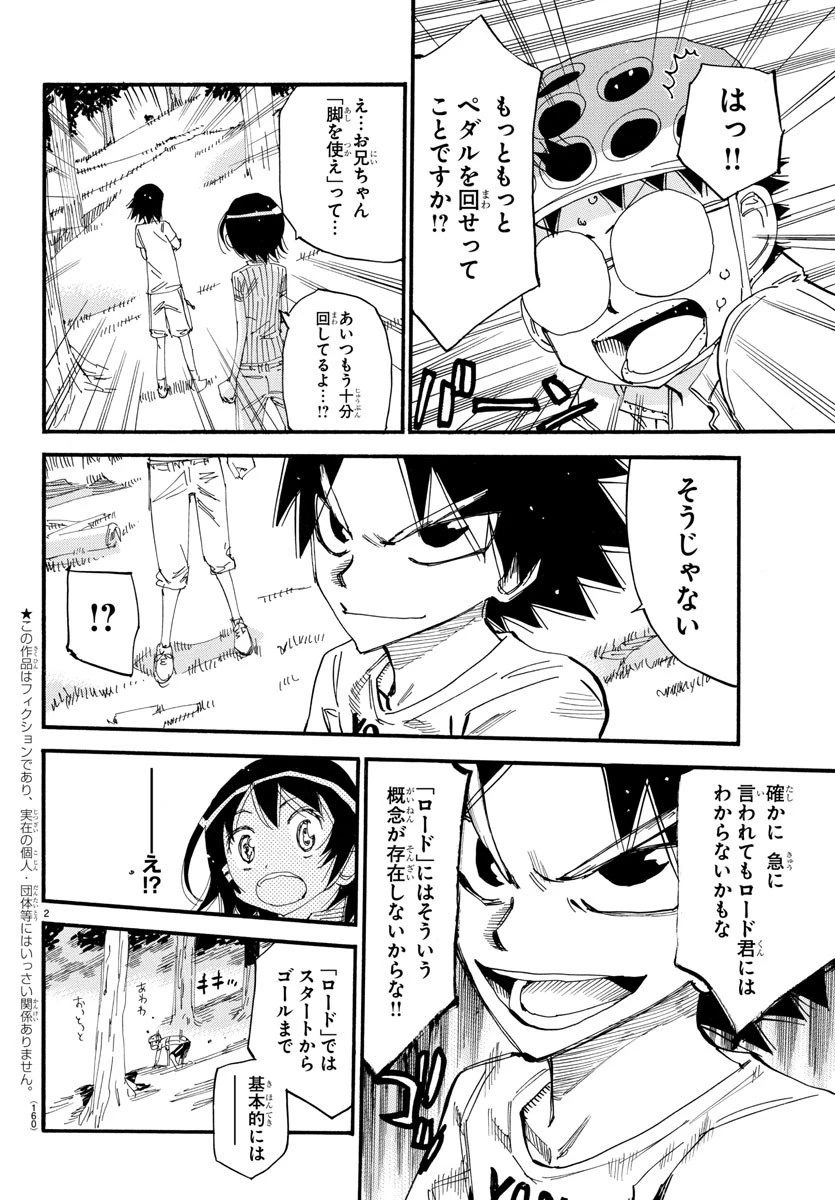 弱虫ペダル 第584話 - 2