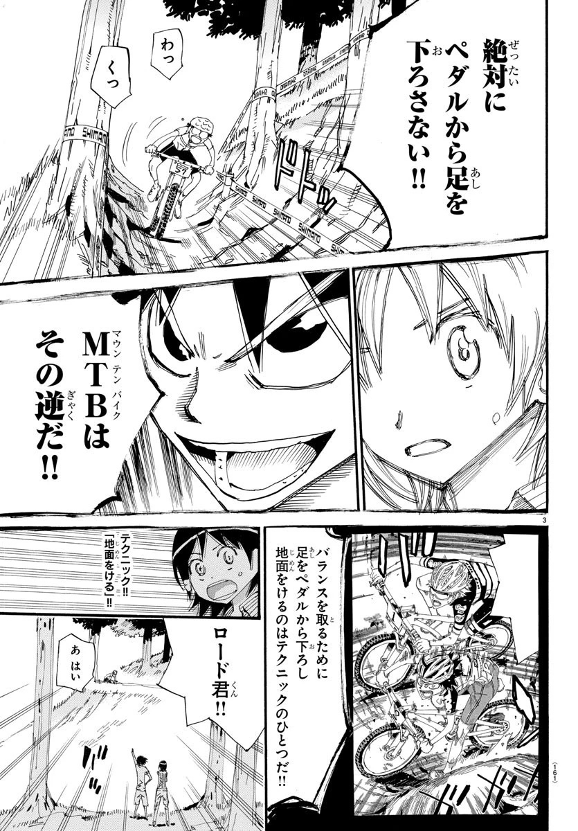 弱虫ペダル 第584話 - 3