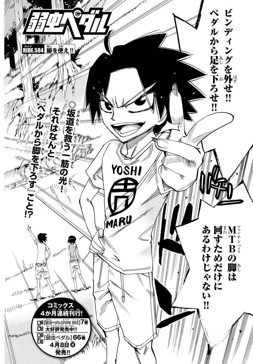 弱虫ペダル 第584話 - 4