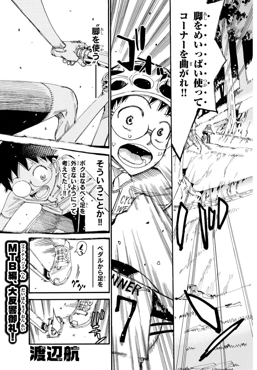 弱虫ペダル 第584話 - 5