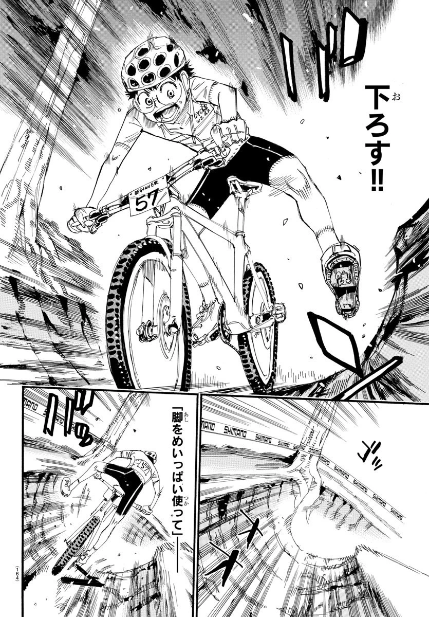 弱虫ペダル 第584話 - 6