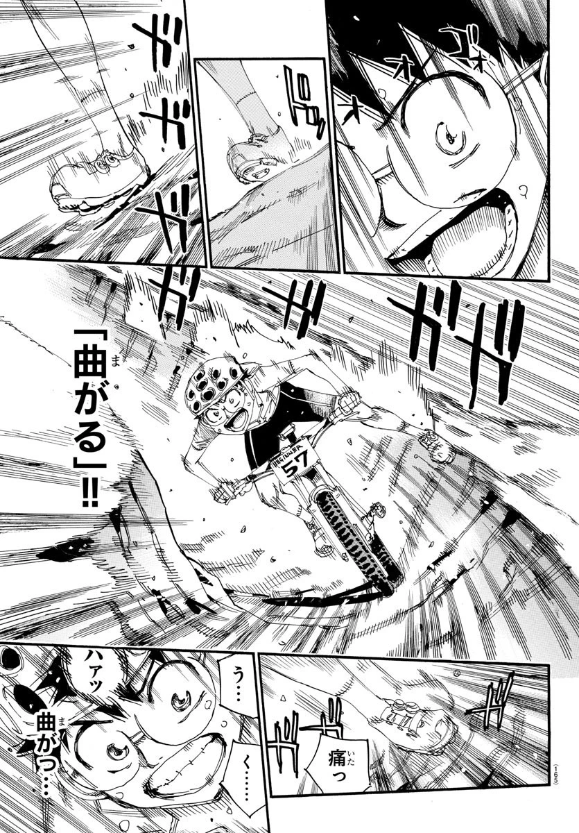 弱虫ペダル 第584話 - 7