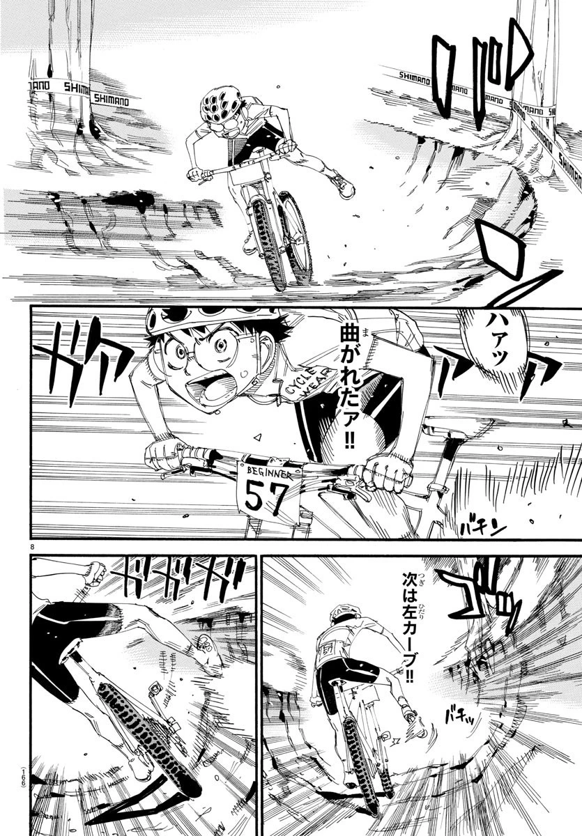 弱虫ペダル 第584話 - 8