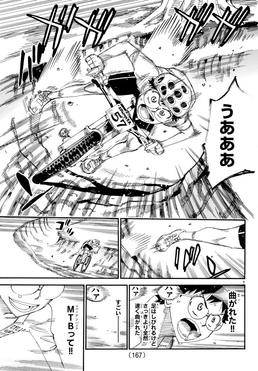 弱虫ペダル 第584話 - 9