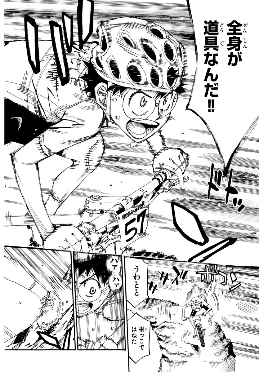 弱虫ペダル 第584話 - 10