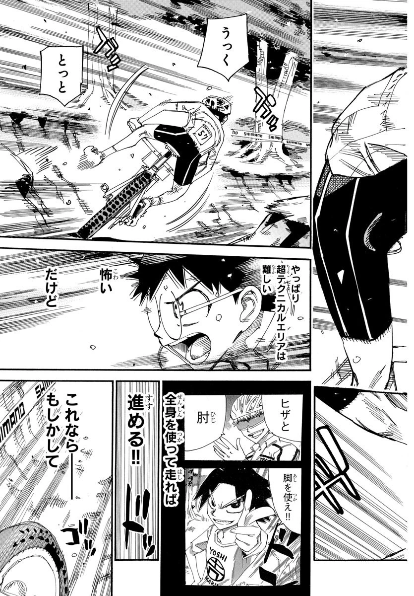 弱虫ペダル 第584話 - 11
