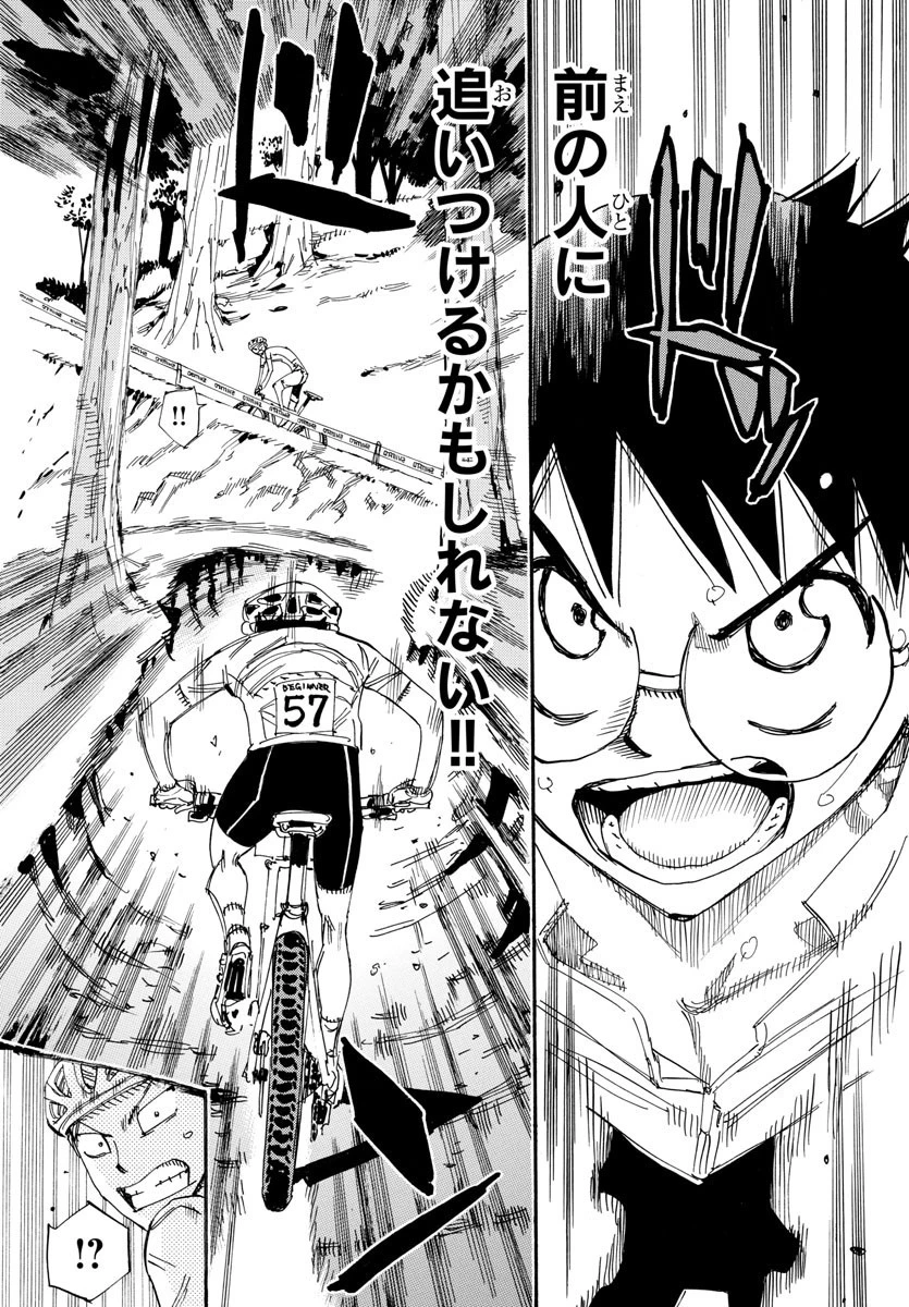 弱虫ペダル 第584話 - 12