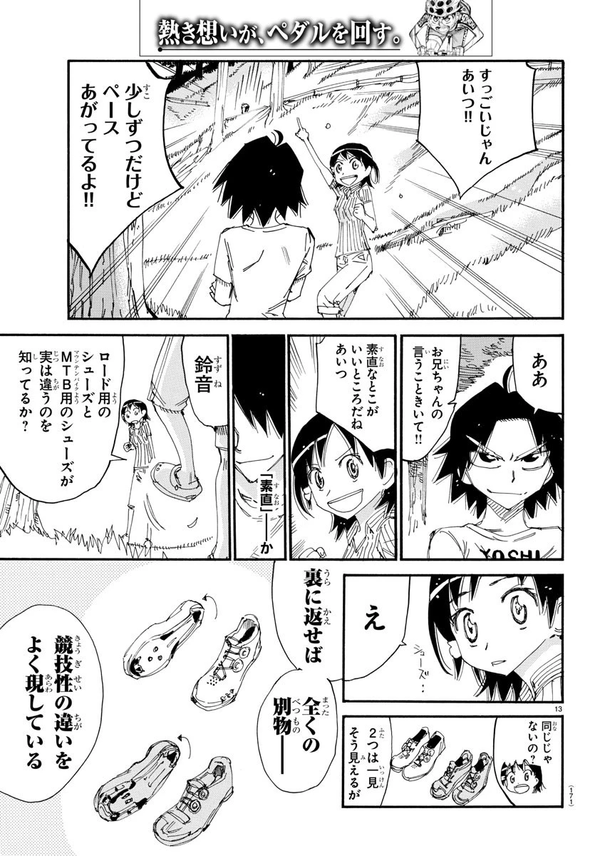 弱虫ペダル 第584話 - 13