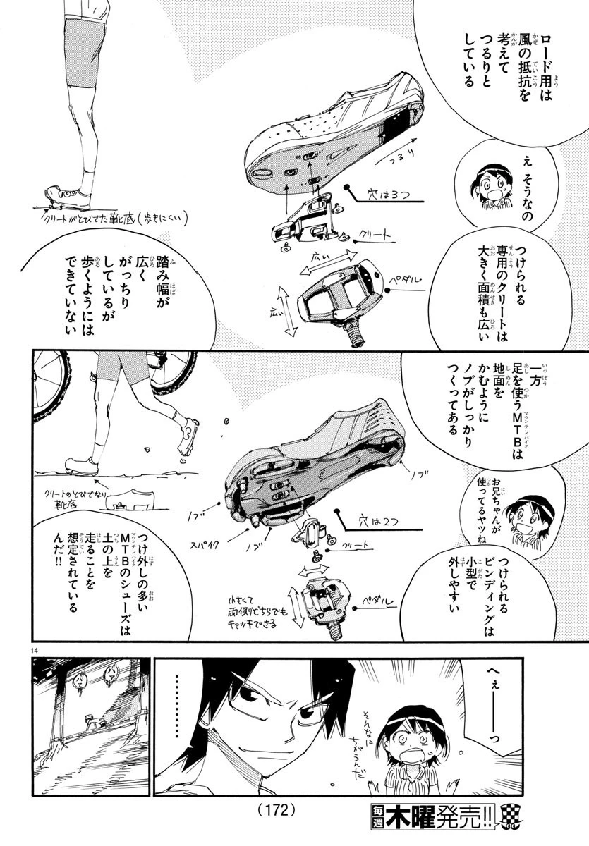 弱虫ペダル 第584話 - 14