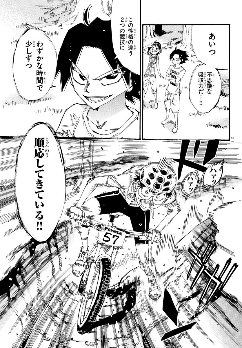 弱虫ペダル 第584話 - 15