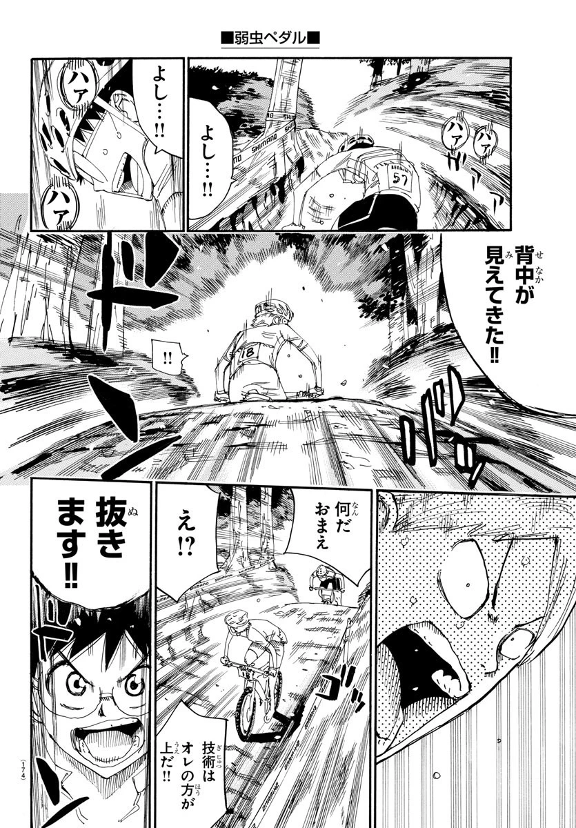 弱虫ペダル 第584話 - 16