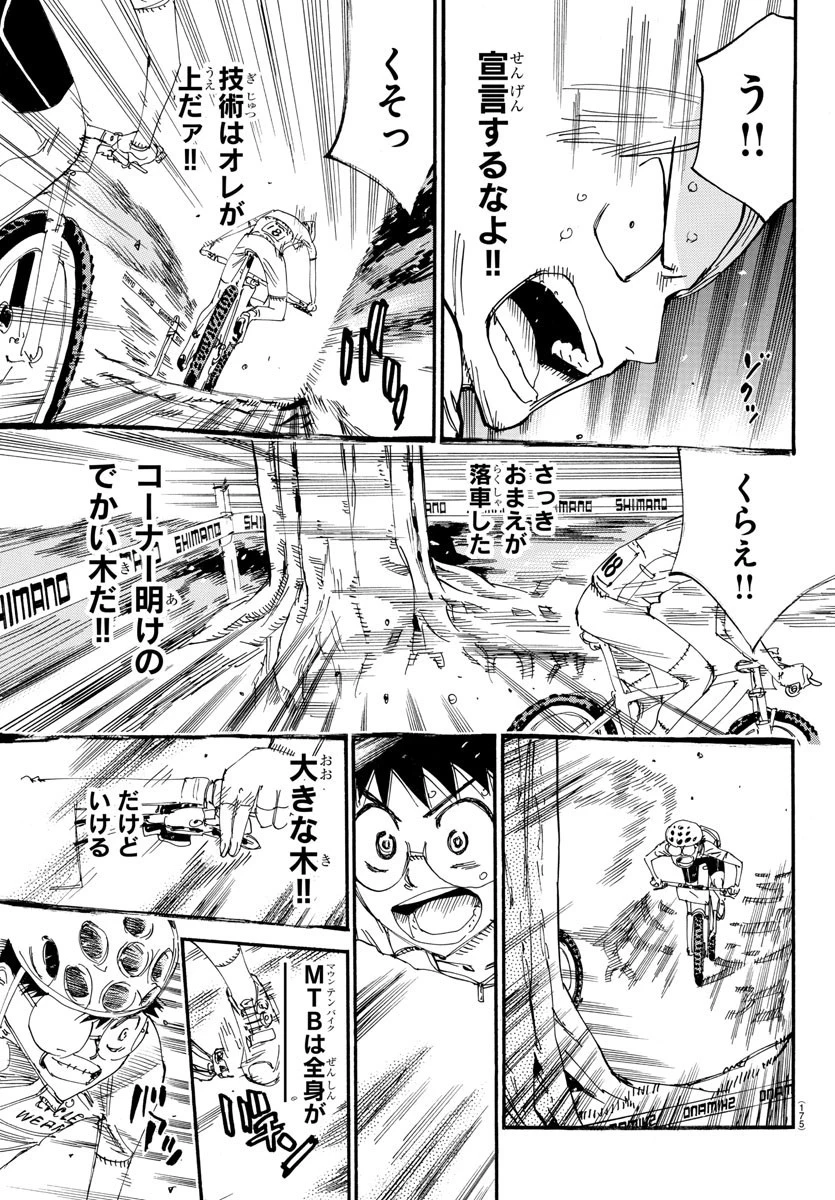 弱虫ペダル 第584話 - 17