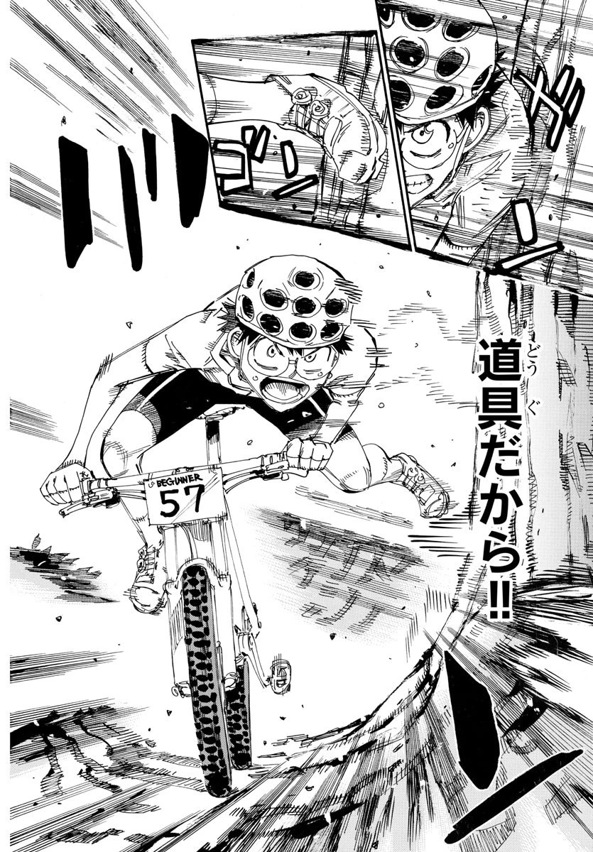 弱虫ペダル 第584話 - 18
