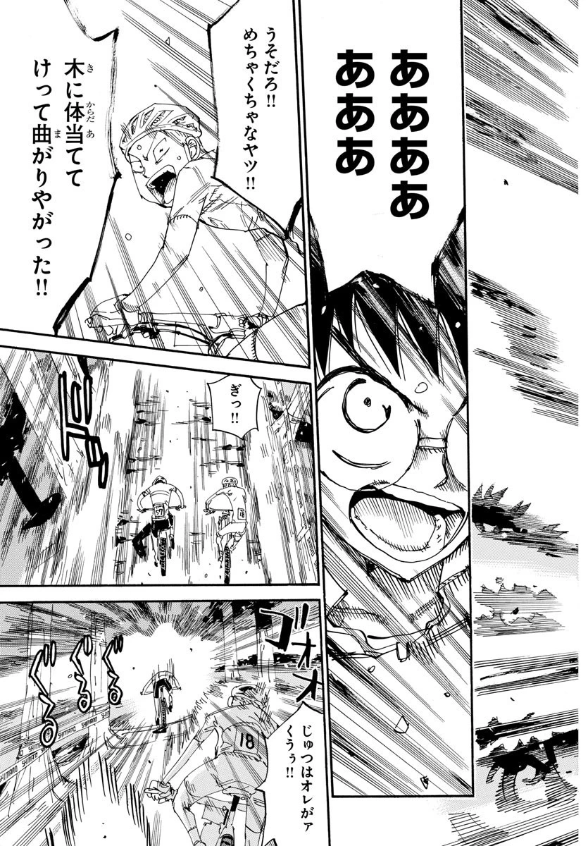 弱虫ペダル 第584話 - 19