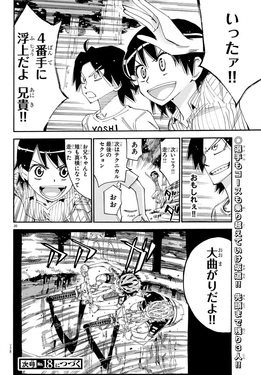 弱虫ペダル 第584話 - 20